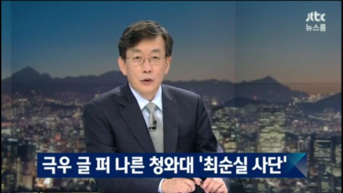 7일 방송된 JTBC <뉴스룸>의 한 장면. 