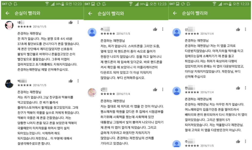 어린 학생들이 남긴 댓글들. 표현의 자유가 억압된 현실을 다양한 방식으로 풍자하고 있다.