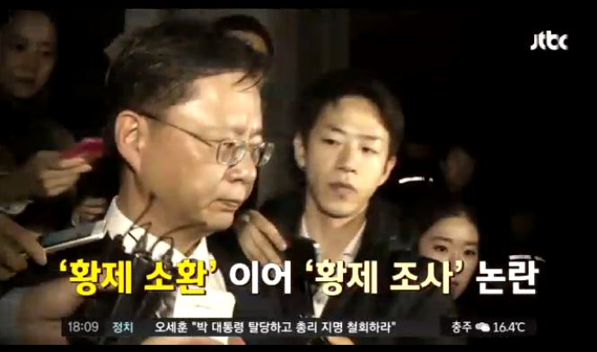  '황제 조사' 논란, 우병우 전 민정수석