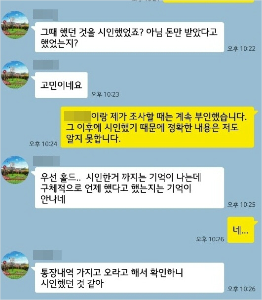  이성민 승부조작 사실을 인지하고 대책을 논의한 NC 구단 관계자들의 메신저 대화 내용