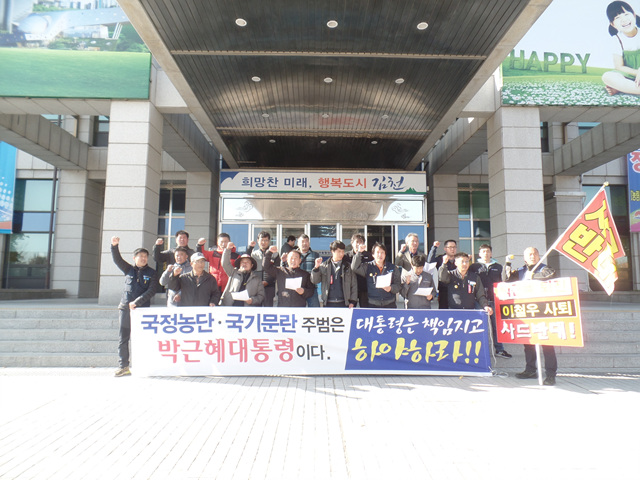 박근혜퇴진을 외치는 민단협 회원들과 시민, 시의원
