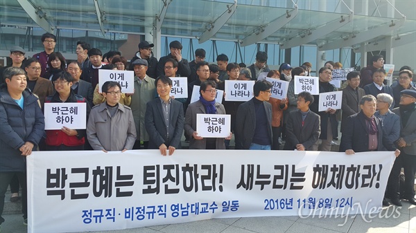 영남대학교 교수 170여 명은 8일 오후 교내 중앙도서관 앞에서 기자회견을 갖고 박근혜 대통령 하야를 촉구하는 시국선언을 발표했다.