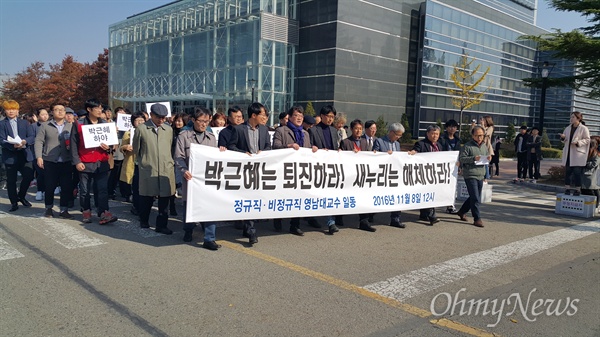 박근혜 대통령 하야를 촉구하는 시국선언을 발표한 영남대 교수들이 교직원, 학생들과 함께 정문 앞까지 거리행진을 했다. 