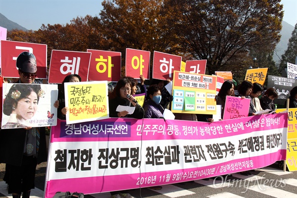 경남지역 여성들은 9일 오전 경남도청 정문 앞에서 기자회견을 열어 박근혜 대통령 퇴진을 요구하는 시국선언했다.