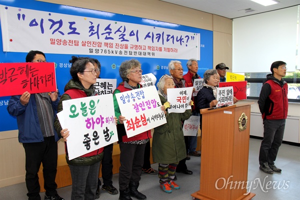 밀양 송전탑 반대 주민들은 9일 오전 경남도의회 브리핑실에서 기자회견을 열어 박근혜 대통령 퇴진을 요구하는 시국선언했다.