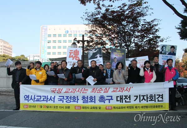 대전지역 단체들이 9일 오전 대전교육청 앞에서 기자회견을 열어 '최순실표 교과서'인 '국정역사교과서' 폐기를 촉구했다.