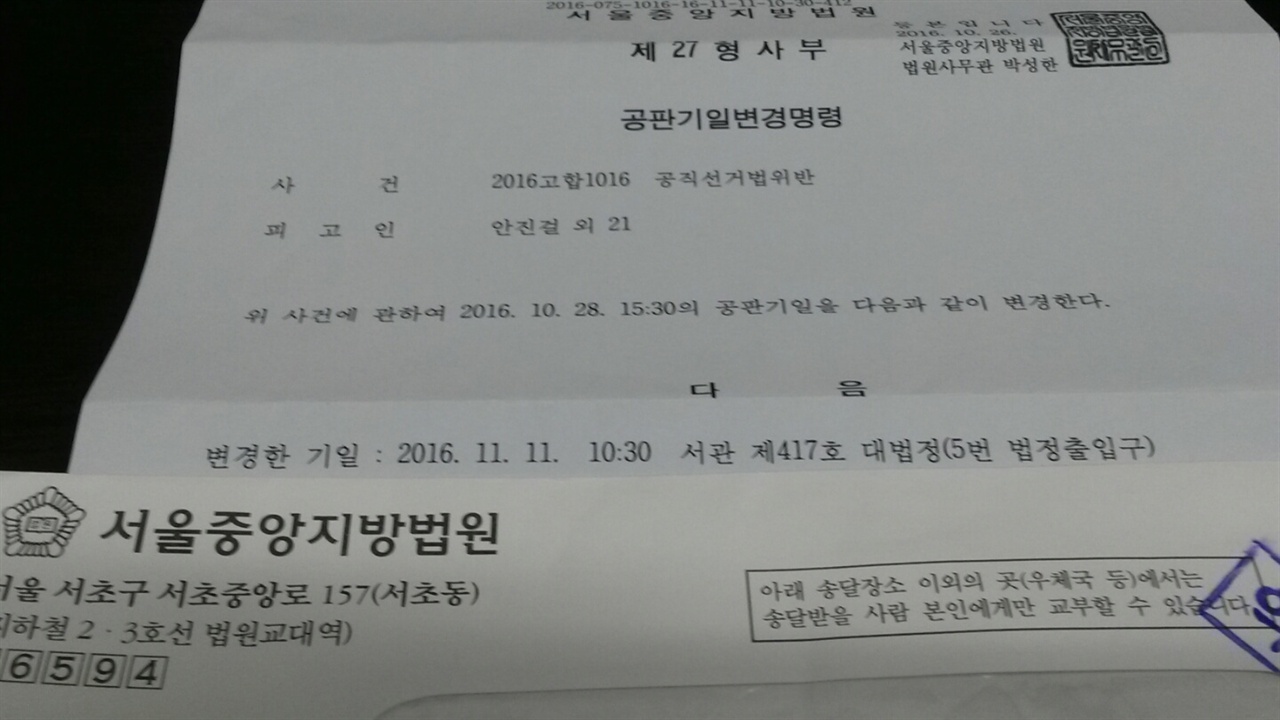 당초 10월 28일이 첫 기일이었지만 합의하에 재판기일을 11월 11일로 변경한 바 있다.