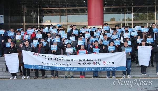  배재대학교 학생들이 9일 오후 배재대 21세기관 앞에서 '박근혜-최순실'게이트와 관련, 시국선언을 발표하고 박근혜 대통령의 하야를 촉구했다.