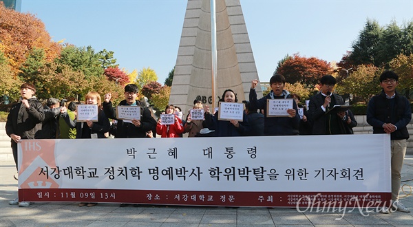 "박근혜 동문은 단순히 서강만이 아닌  온 국민을 실망시켰다" 