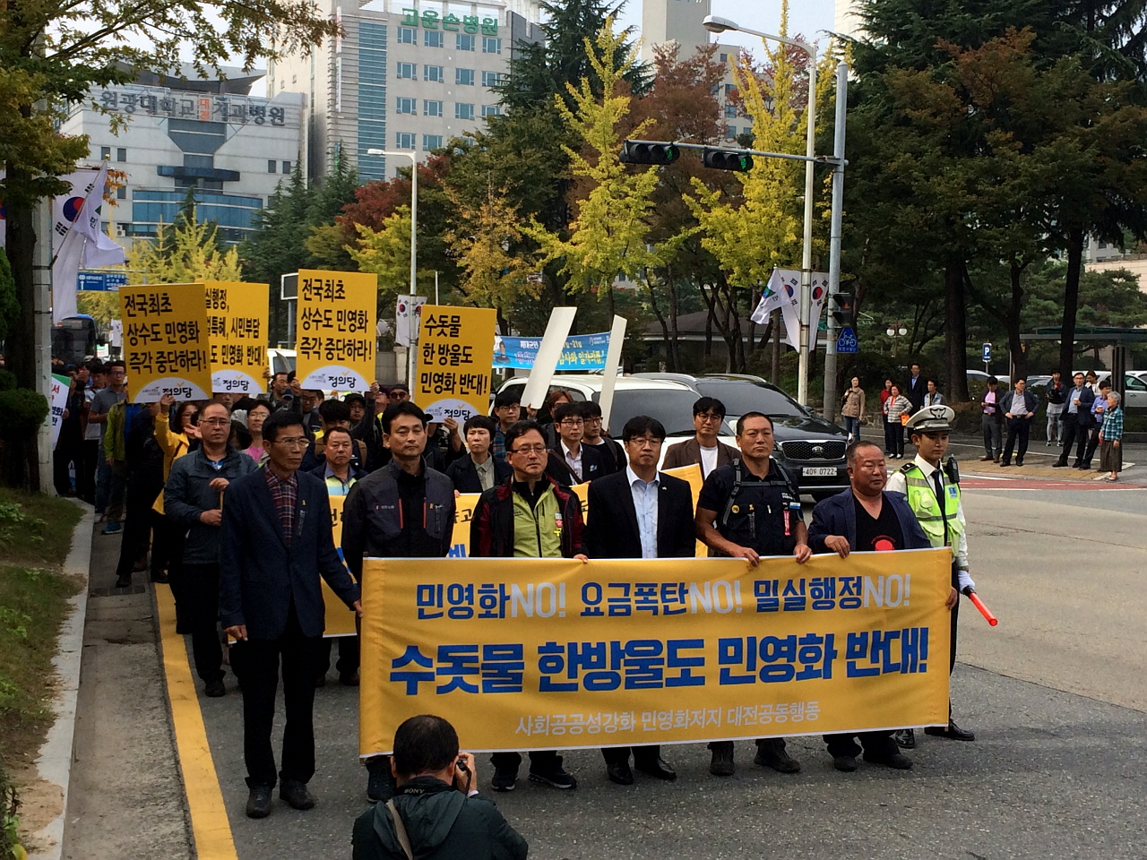 10월 18일 수돗물 민영화 반대 집회 거리행진을 하고 있는 모습이다. 