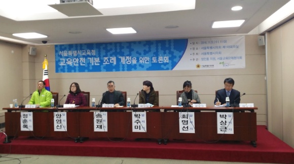  9일 서울시의회에서 열린 교육안전 토론회  