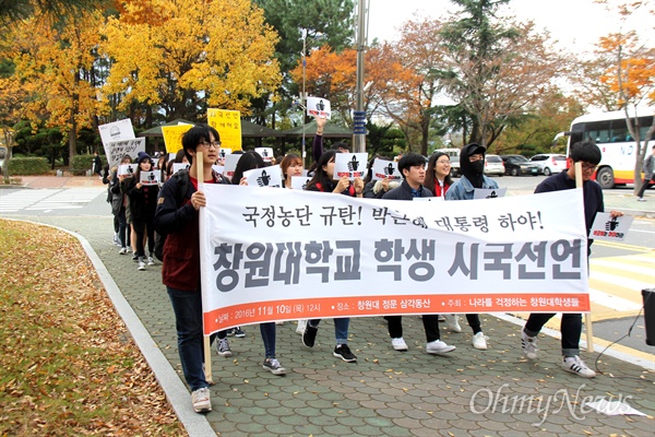 창원대학교 학생들은 10일 낮 12시 본관 앞 삼각공원에서 기자회견을 열어 박근혜 대통령 퇴진을 촉구한 뒤 교내를 돌며 행진했다.
