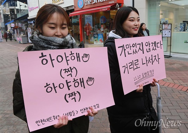 동맹휴학 선언한 성균관대 학생들 "박근혜 하야해" 