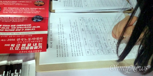 박근혜 대통령 퇴진 촉구 서명판에 서명을 하는 시민들