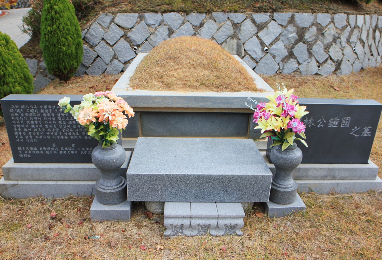 임종국(1929∼1989) 선생은 1980년 서울에서 천안으로 이주, 천안시 삼룡동과 구성동에 칩거하면서 필생의 과업인 '친일파총서' 편찬에 몰두하다가 뜻을 이루지 못한 채 1989년 타계해 천안공원묘원에 묻혔다.