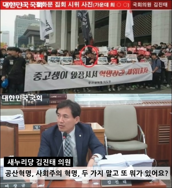 지난 11월 8일 국회 법제사법위원회에서 김진태 새누리당 의원은 중고생들의 구호를 문제삼아 이적단체 조사를 요구했다. 