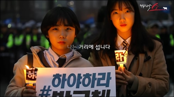박근혜 하야를 외치며 거리로 나선 학생들