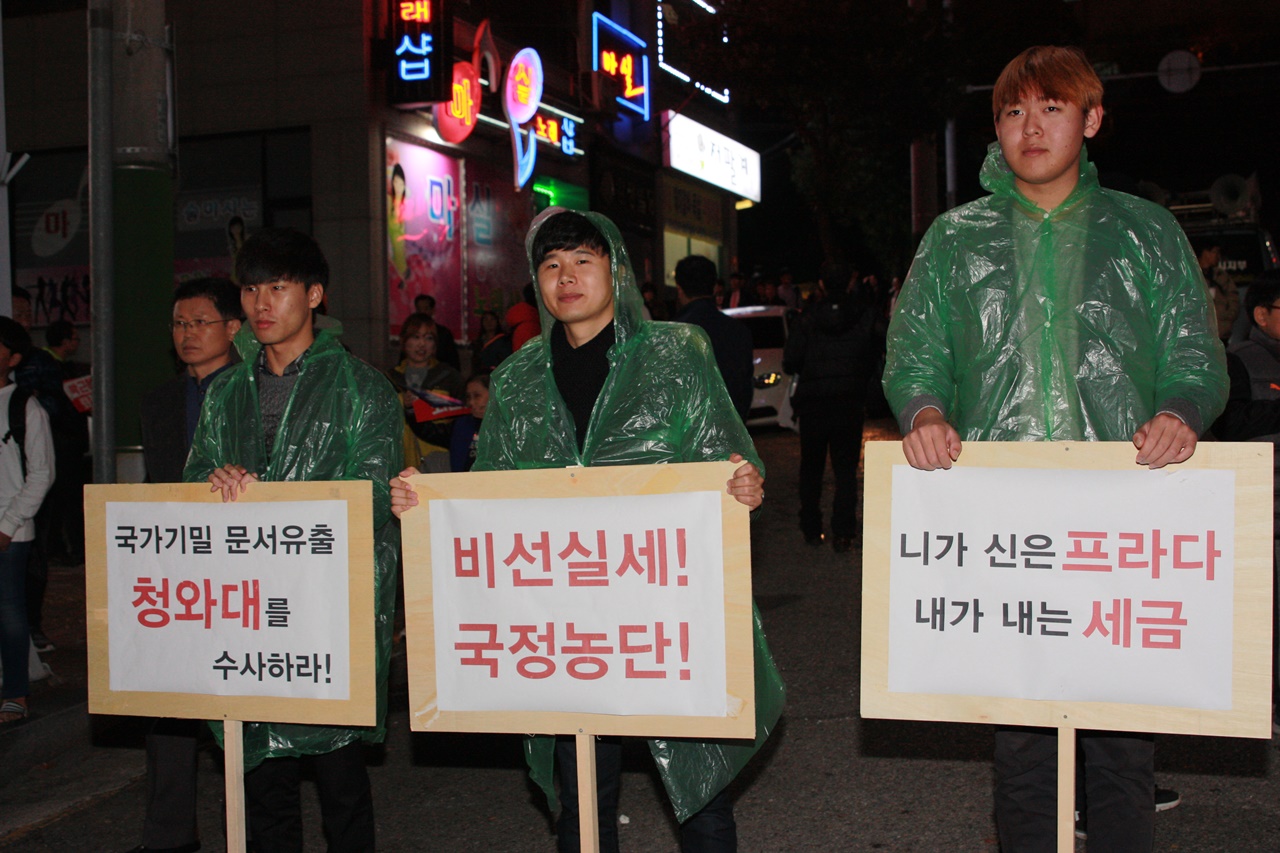  한 집회참가자들이 비선실세 국정농단을 규탄하며 청와대 수사를 외치고 있다.