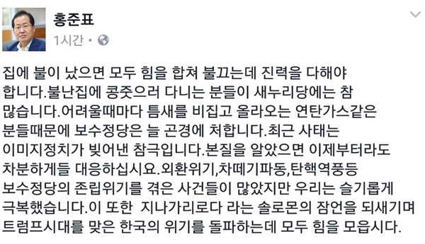  홍준표 경남지사 페이스북.