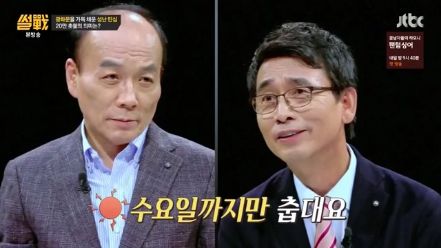  10일 방송된 JTBC <썰전>의 한 장면. 