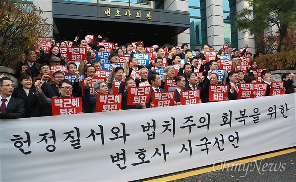 헌정질서와 법치주의 회복을 위한 변호사 시국선언 