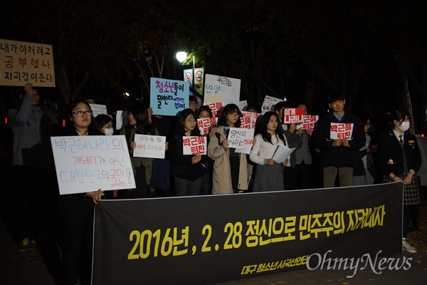 대구의 청소년들이 11일 오후 대구2.28기념공원에서 박근혜 대통령의 퇴진을 요구하는 시국선언을 발표했다.