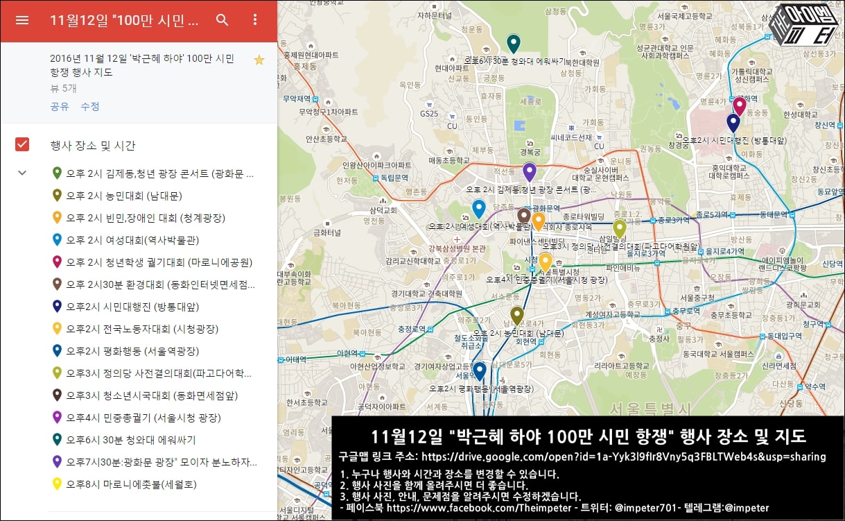 ’11월 12일 열리는 행사가 표시된 구글맵 지도 