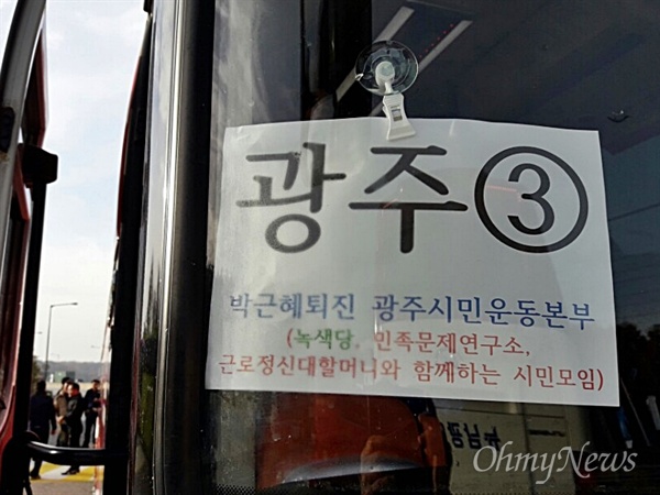 서울 광화문광장 일대에서 민중총궐기가 열리는 12일 오전, 전국 각지에서 시민들이 모이고 있다. 사진은 광주에서 출발하는 버스들이 정차해 있는 모습이다.