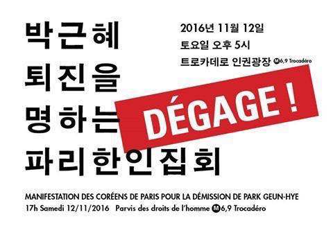 한국에서는 11월 12일 민중총궐기가 있는 날, 파리에서도 똑같은 날에 박근혜 대통령의 퇴진을 명하는 촛불집회가 열릴 예정이다.