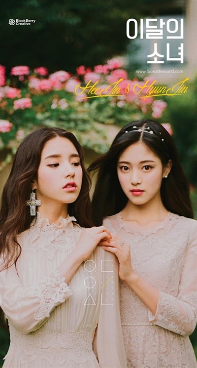  이달의 소녀 희진&현진 티저 사진