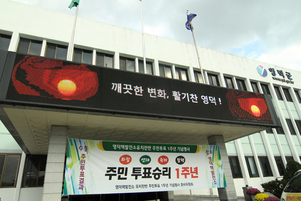 지난 11일 금요일 열린 주민투표승리 1주년 현수막.