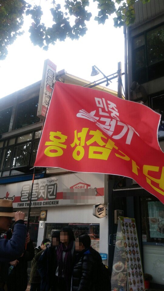 12일 서울 광화문광장에서 열린 '민중총궐기'에 참가한 홍성참가단깃발