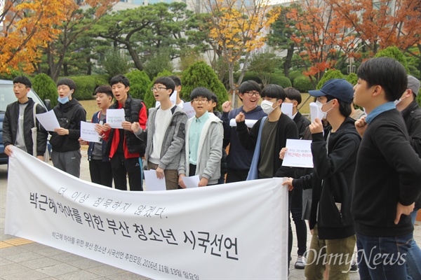  중학생을 비롯한 부산지역 청소년들이 13일 오후 부산시청 광장에 모여 "더이상 침묵하지 않겠다"며 박근혜 대통령의 하야를 촉구하는 시국선언했다.