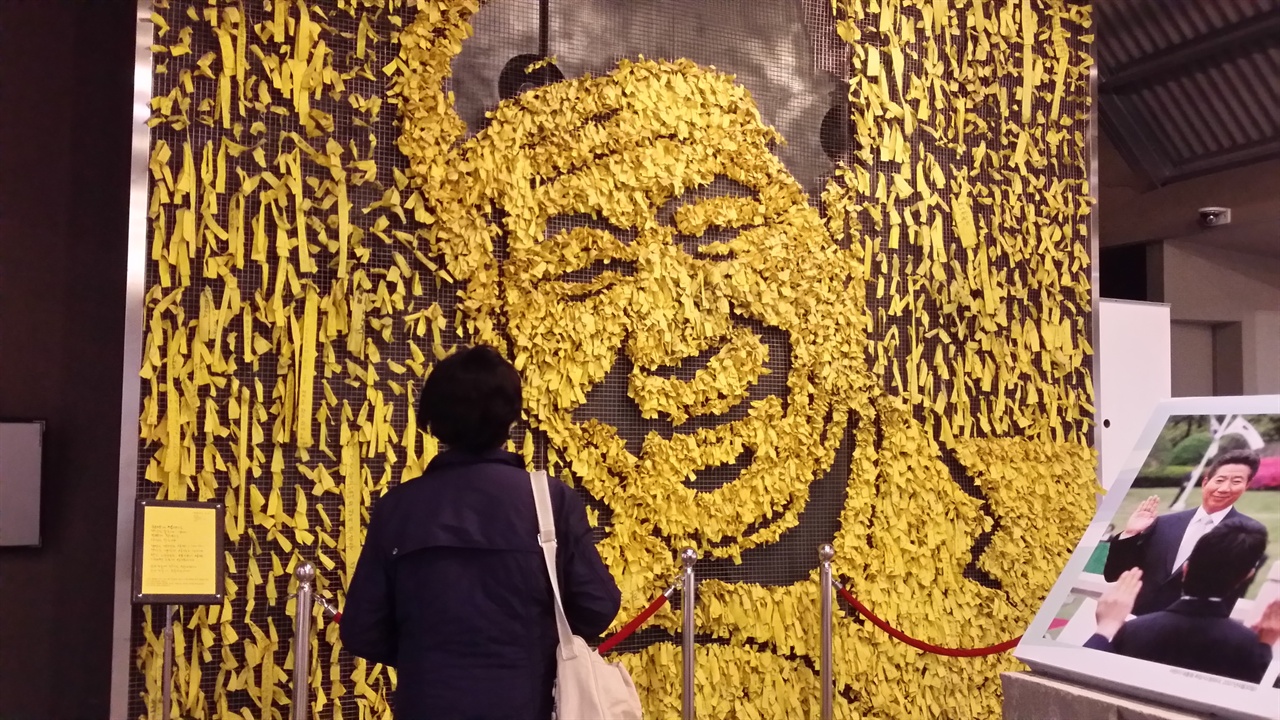 봉하마을 추모관 노란리본으로 만든 노무현대통령 얼굴