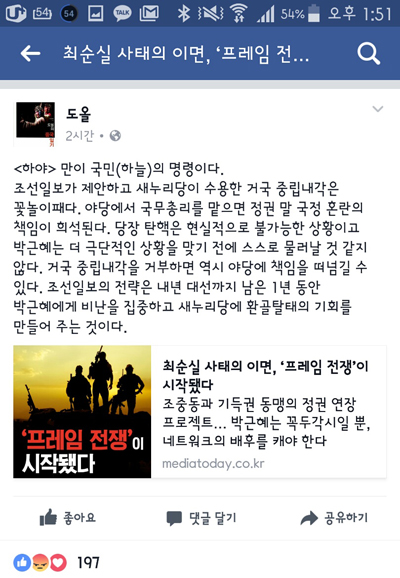 도올 김용옥 선생이 자신의 페이스북에 남긴 글