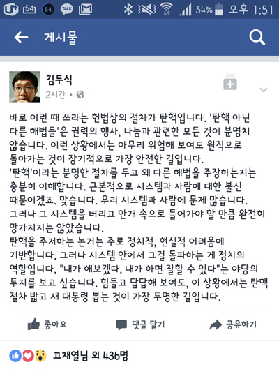 김두식 경북대 로스쿨 교수가 자신의 페이스북에 올린 글
