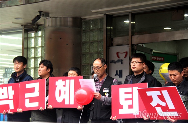  전국화학섬유산업노동조합 부산경남지부는 14일 새누리당 경남도당 앞에서 '박근혜 퇴진, 새누리당 해체 시국선언'했다.