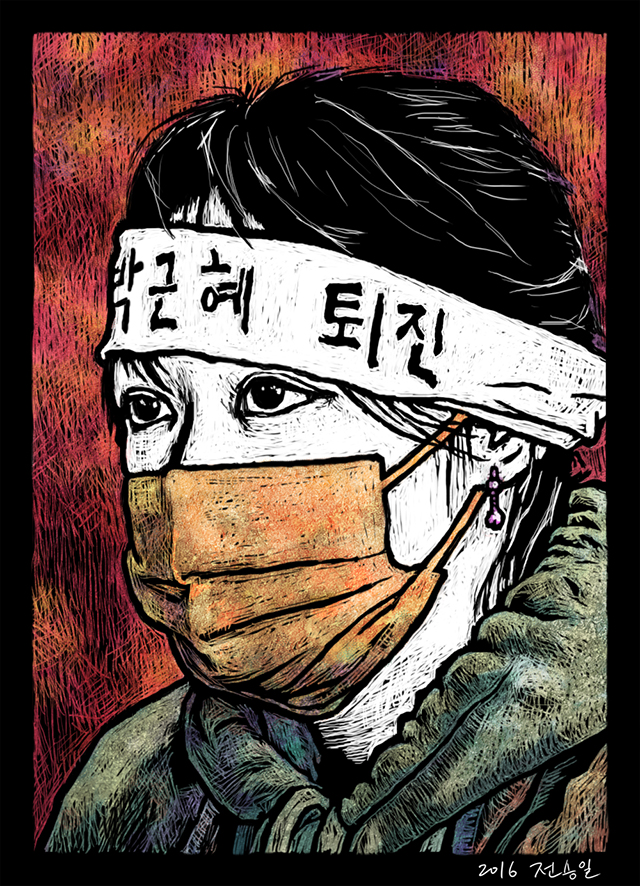 11월 12일, ‘#내려와라_박근혜! 3차 범국민대회’에 참가한 시민 / 사진원본출처: 오마이뉴스