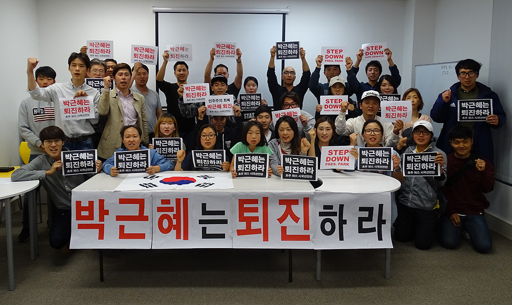 박근혜 퇴진을 촉구하는 호주 퍼스 시국선언