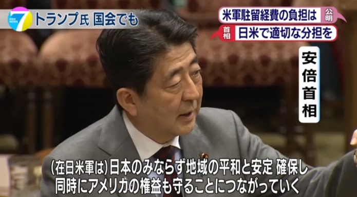 아베 신조 일본 총리의 주일미군 경비 부담 관련 발언을 보도하는 NHK 뉴스 갈무리.