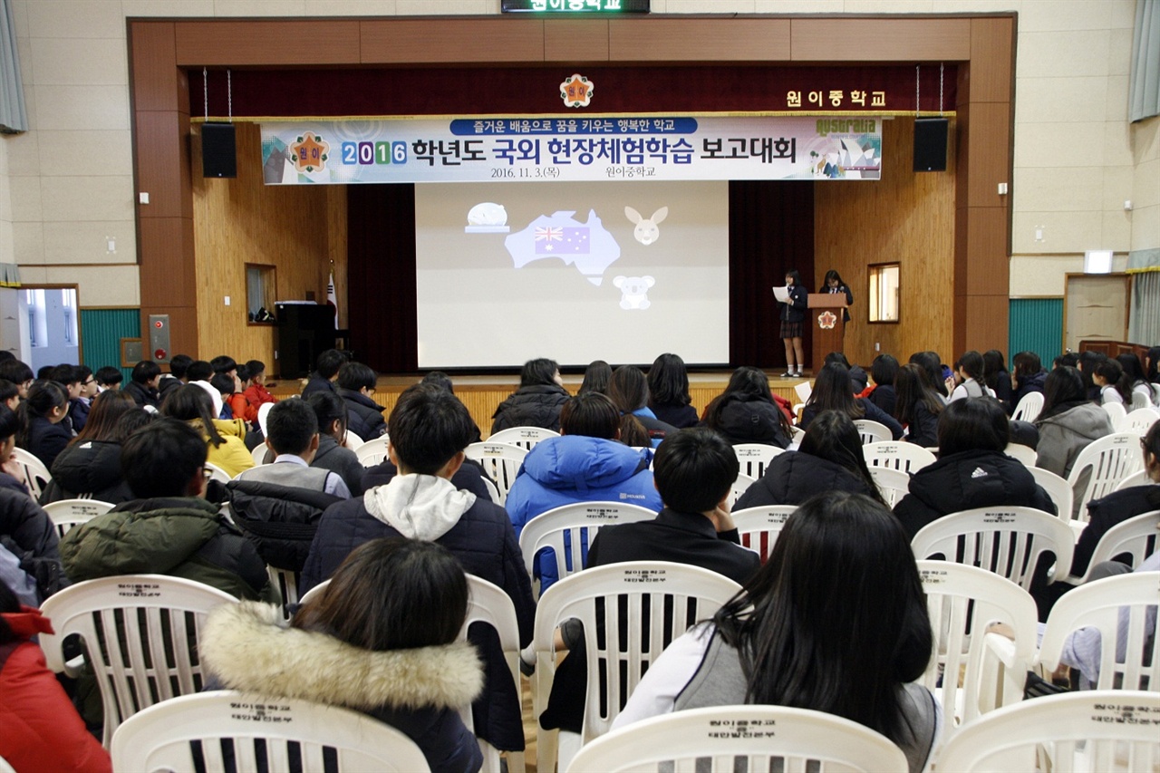  원이중학교 항생들이 진로보고 대회를 하고 있다.