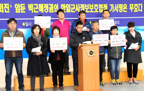'전쟁반대 평화실현 경남비상시국회의'는 15일 경남도의회 브리핑실에서 기자회견을 열어 "매국적 한일군사정보보호협정 가서명 즉각 철회하라"고 촉구했다.