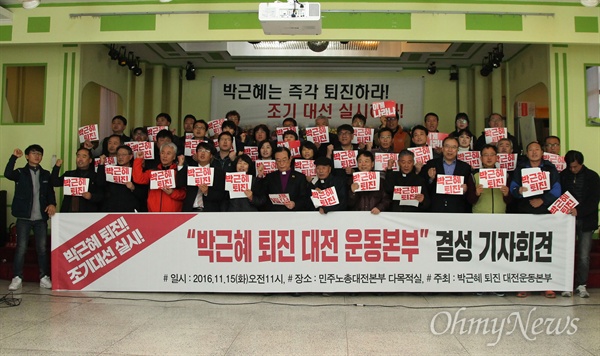 대전지역 82개 단체 및 정당 등이 참여한 '박근혜 퇴진 대전운동본부'가 15일 오전 민주노총대전본부에서 출범 기자회견을 하고 있다.