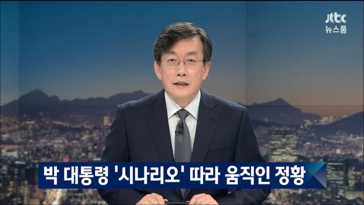 14일 방송된 JTBC <뉴스룸>의 한 장면. 