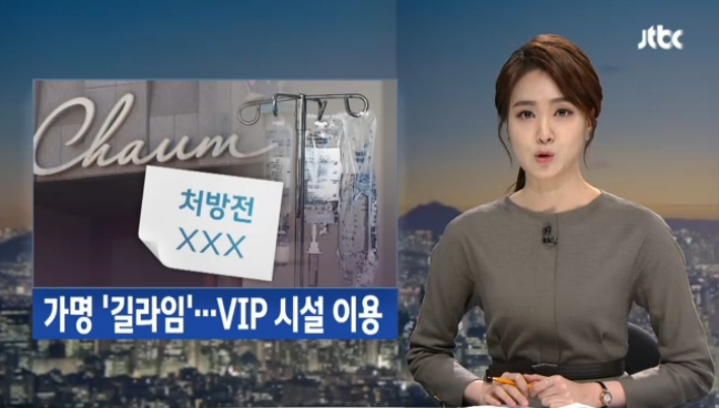 박 대통령 가명 ‘길라임’ 폭로한 JTBC(11/15)
