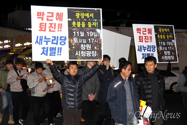 박근혜퇴진 경남운동본부는 16일 저녁 창원에서 '박근혜 퇴진 시국대회'를 열고 거리행진했다.