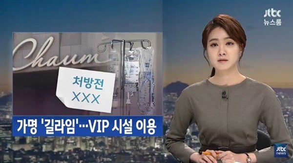  15일 방송된 <뉴스룸>의 한 장면. 박근혜 대통령이 '길라임'이란 가명을 사용했다는 정황을 보도하고 있다. 