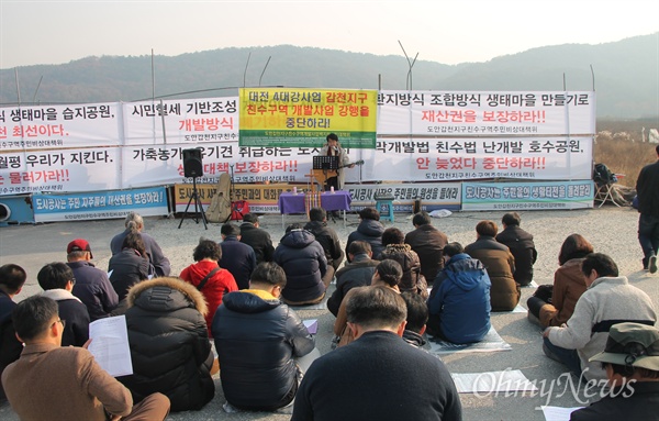  17일 오전 대전 서구 옥녀봉 삼거리에서 열린 '도안갑천지구 친수구역 개발 반대 현장집회' 장면.