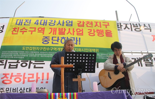  17일 오전 대전 서구 옥녀봉 삼거리에서 열린 '도안갑천지구 친수구역 개발 반대 현장집회' 장면. 사진은 개신교 목회자와 신도들이 개최한 '도안갑천지구 개발사업 백지화 촉구 고함 기도회 장면'.