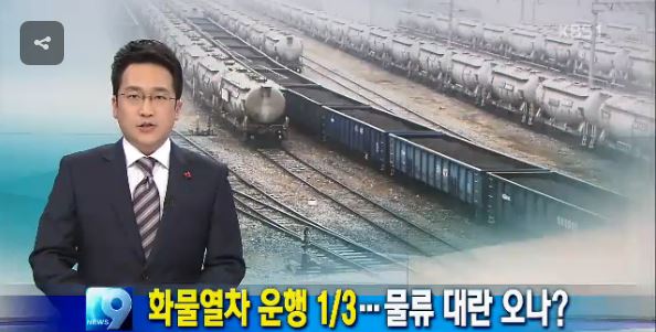  2013년 12월 9일, KBS뉴스 보도화면